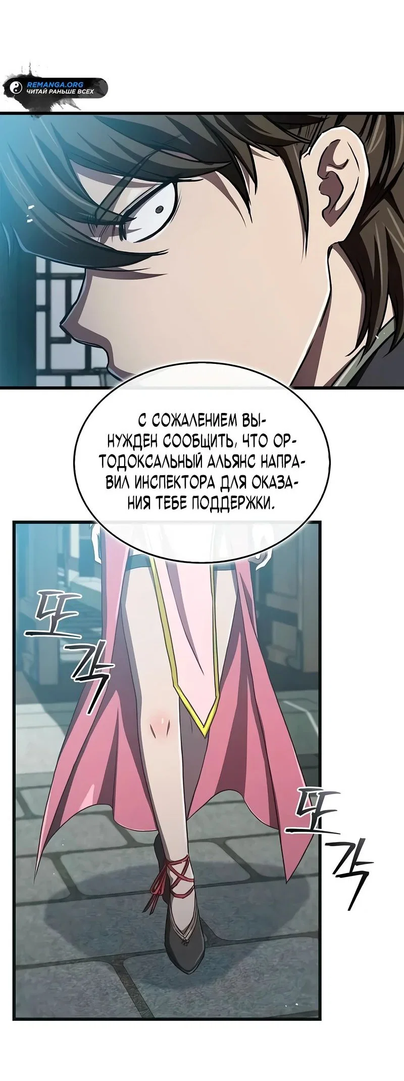 Read Возвращение демонического инструктора RU Manga Online