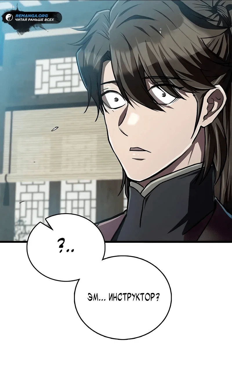 Read Возвращение демонического инструктора RU Manga Online