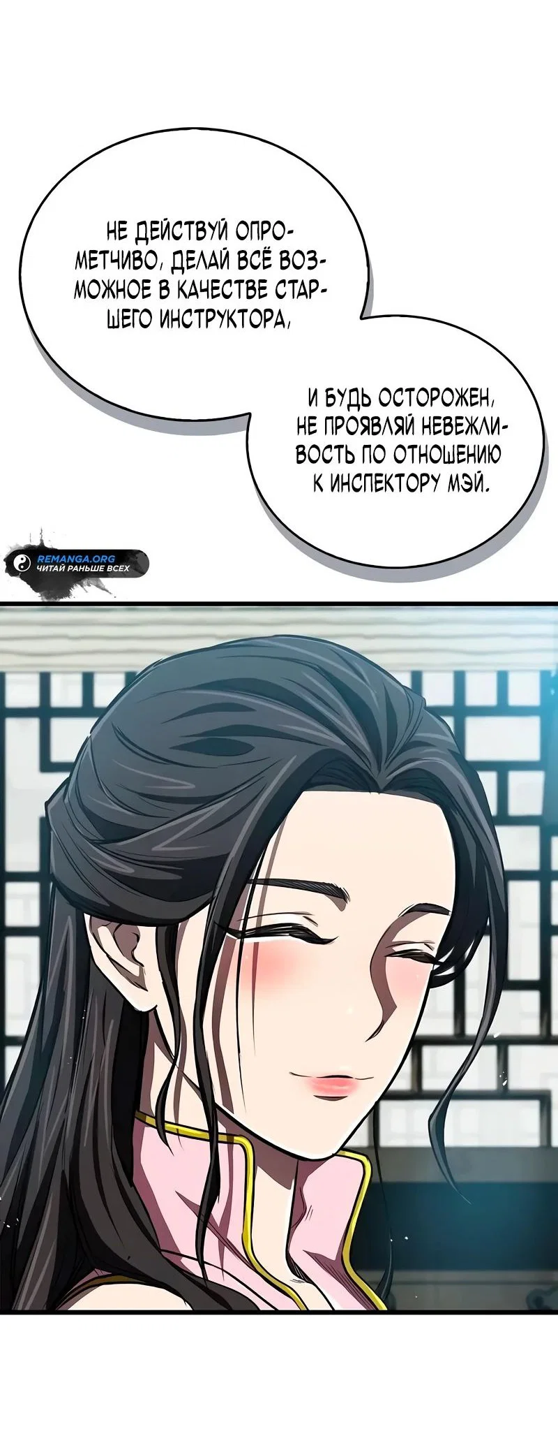 Read Возвращение демонического инструктора RU Manga Online