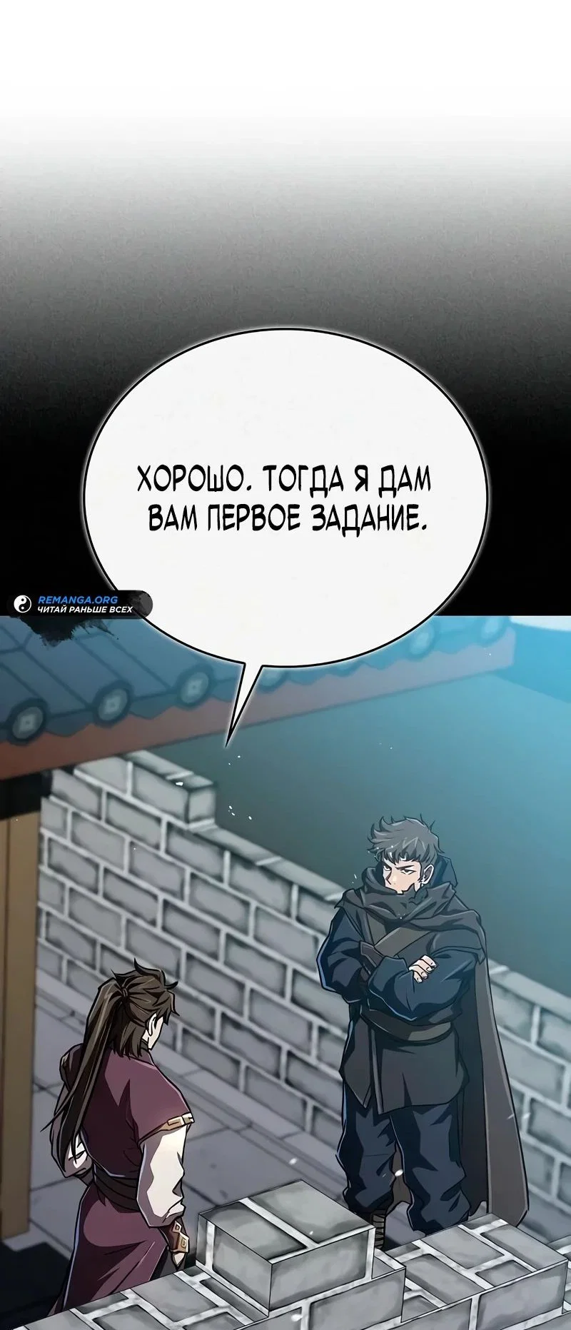 Read Возвращение демонического инструктора RU Manga Online