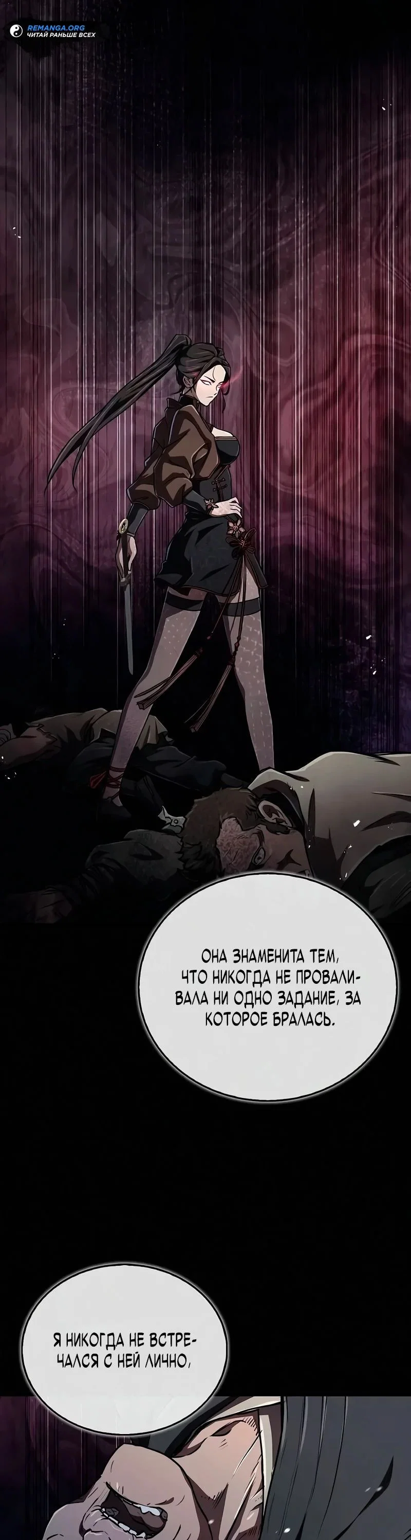 Read Возвращение демонического инструктора RU Manga Online
