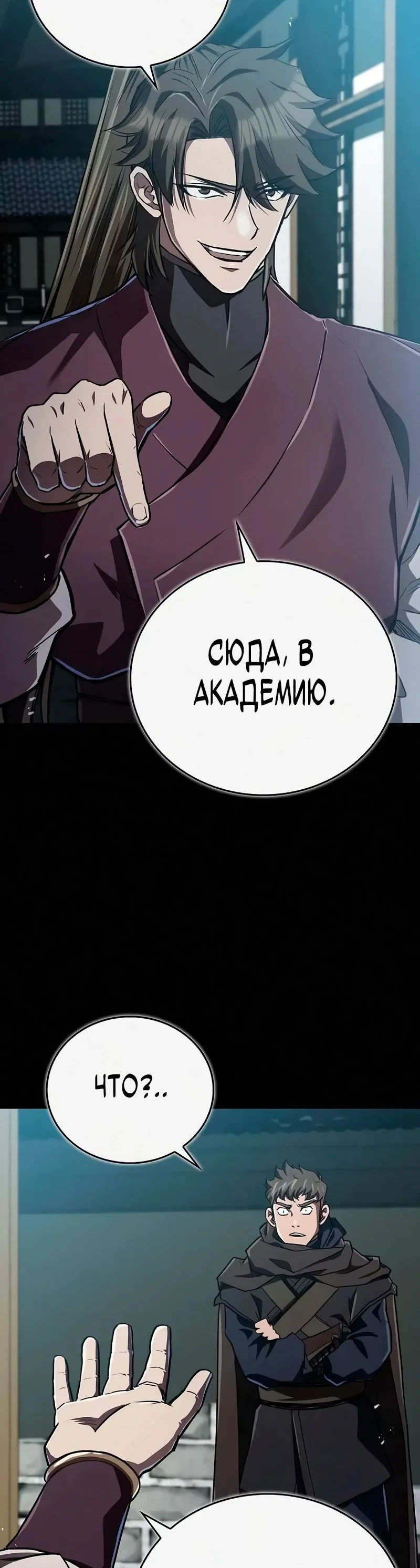Read Возвращение демонического инструктора RU Manga Online