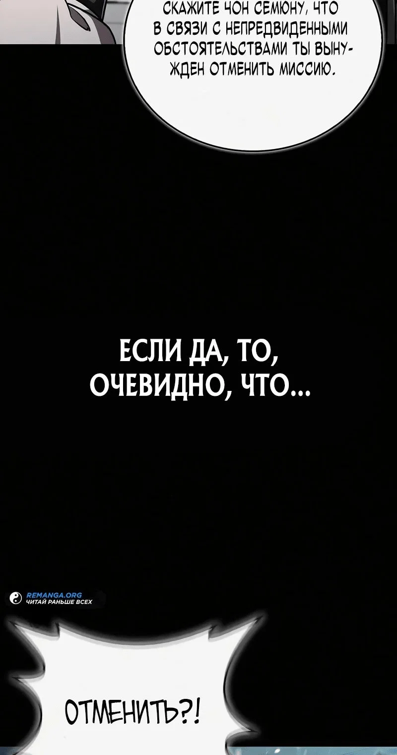 Read Возвращение демонического инструктора RU Manga Online