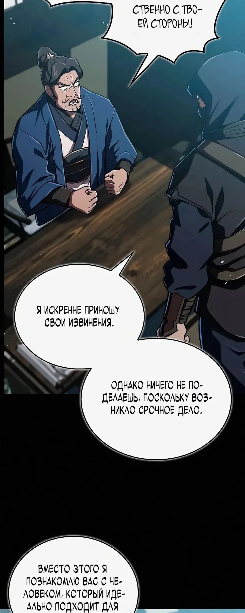 Read Возвращение демонического инструктора RU Manga Online