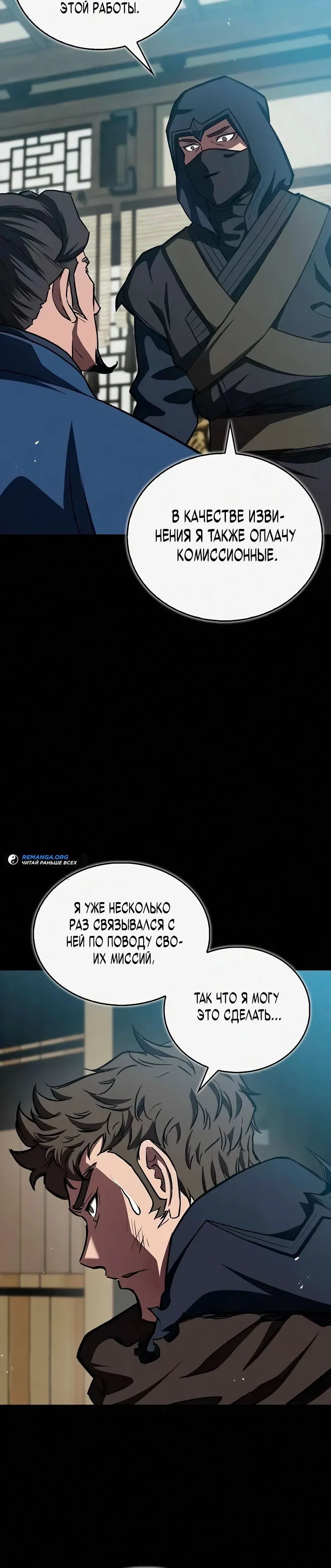 Read Возвращение демонического инструктора RU Manga Online