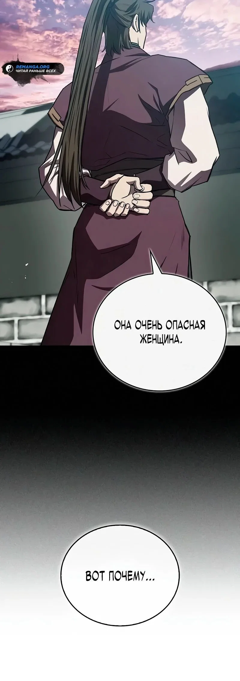 Read Возвращение демонического инструктора RU Manga Online
