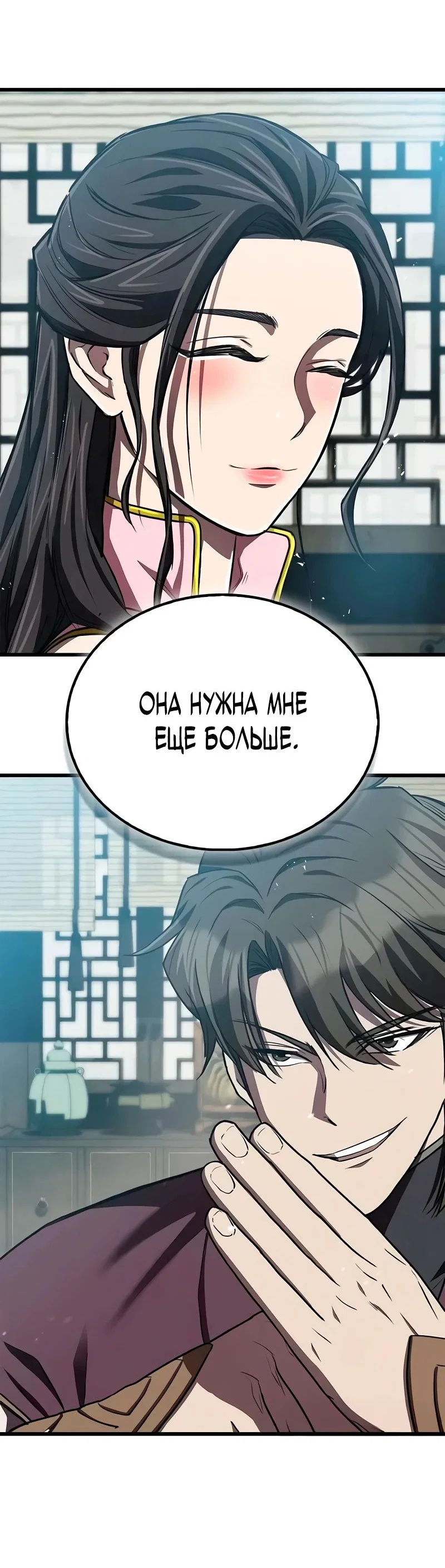 Read Возвращение демонического инструктора RU Manga Online