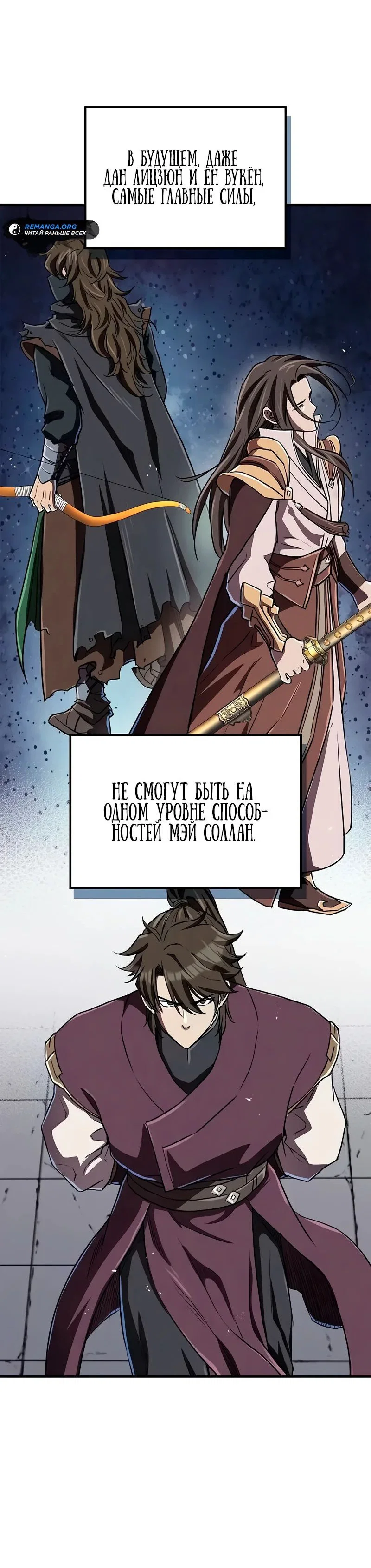 Read Возвращение демонического инструктора RU Manga Online