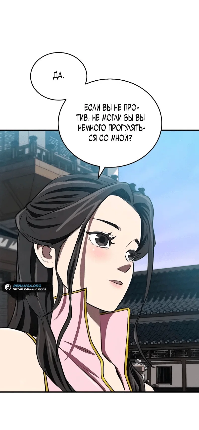 Read Возвращение демонического инструктора RU Manga Online