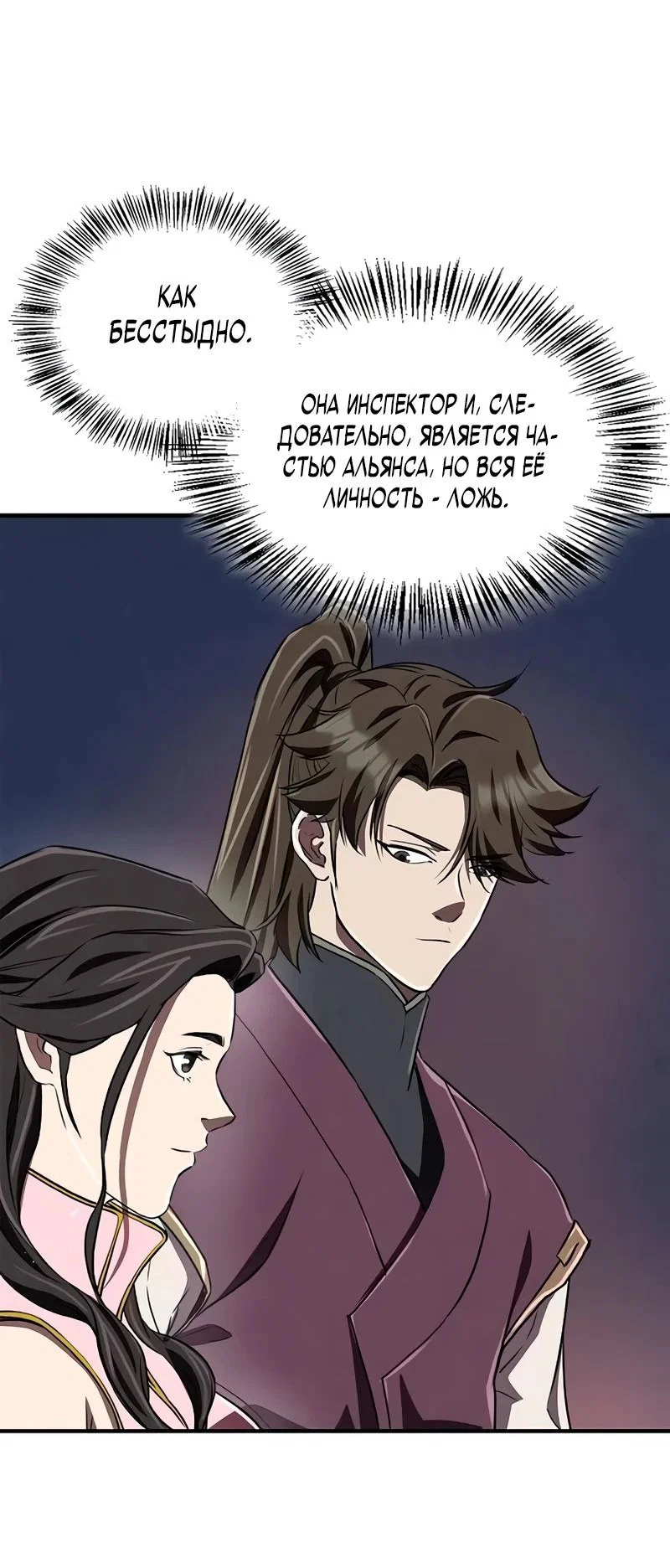 Read Возвращение демонического инструктора RU Manga Online