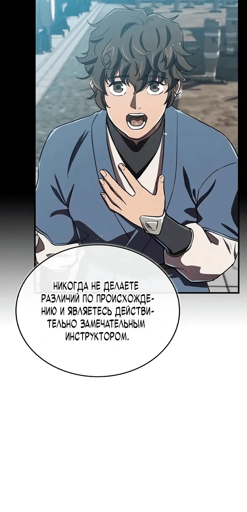 Read Возвращение демонического инструктора RU Manga Online