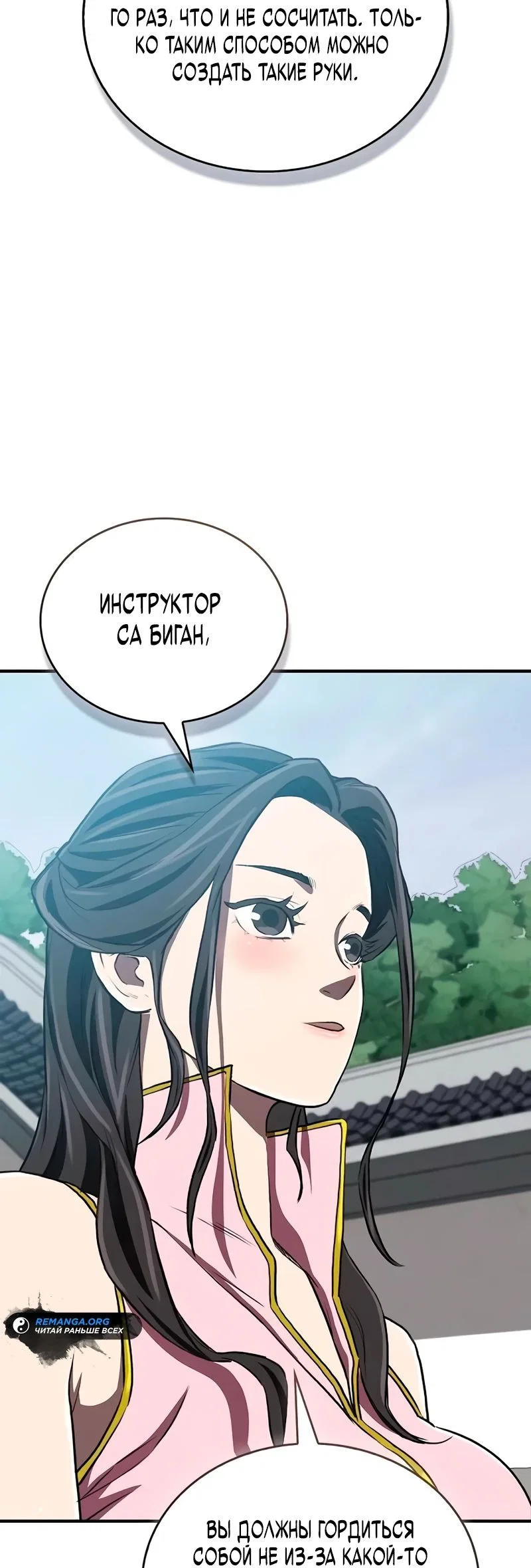 Read Возвращение демонического инструктора RU Manga Online