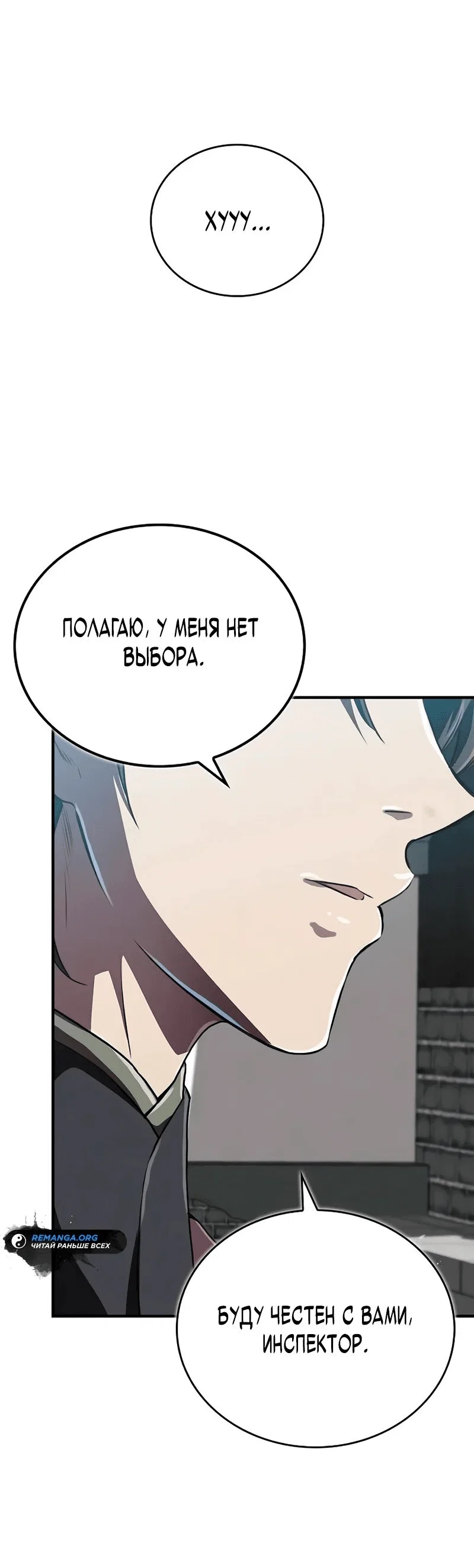 Read Возвращение демонического инструктора RU Manga Online