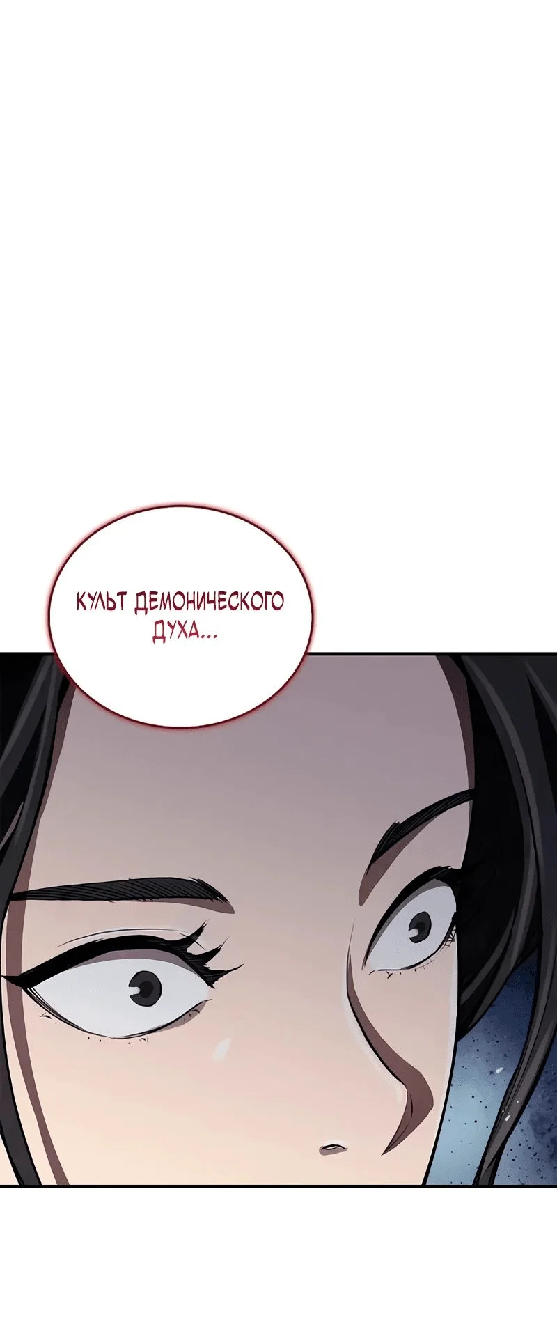 Read Возвращение демонического инструктора RU Manga Online