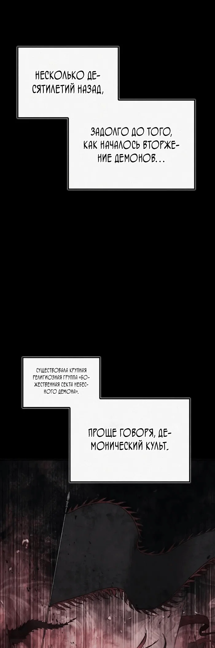 Read Возвращение демонического инструктора RU Manga Online