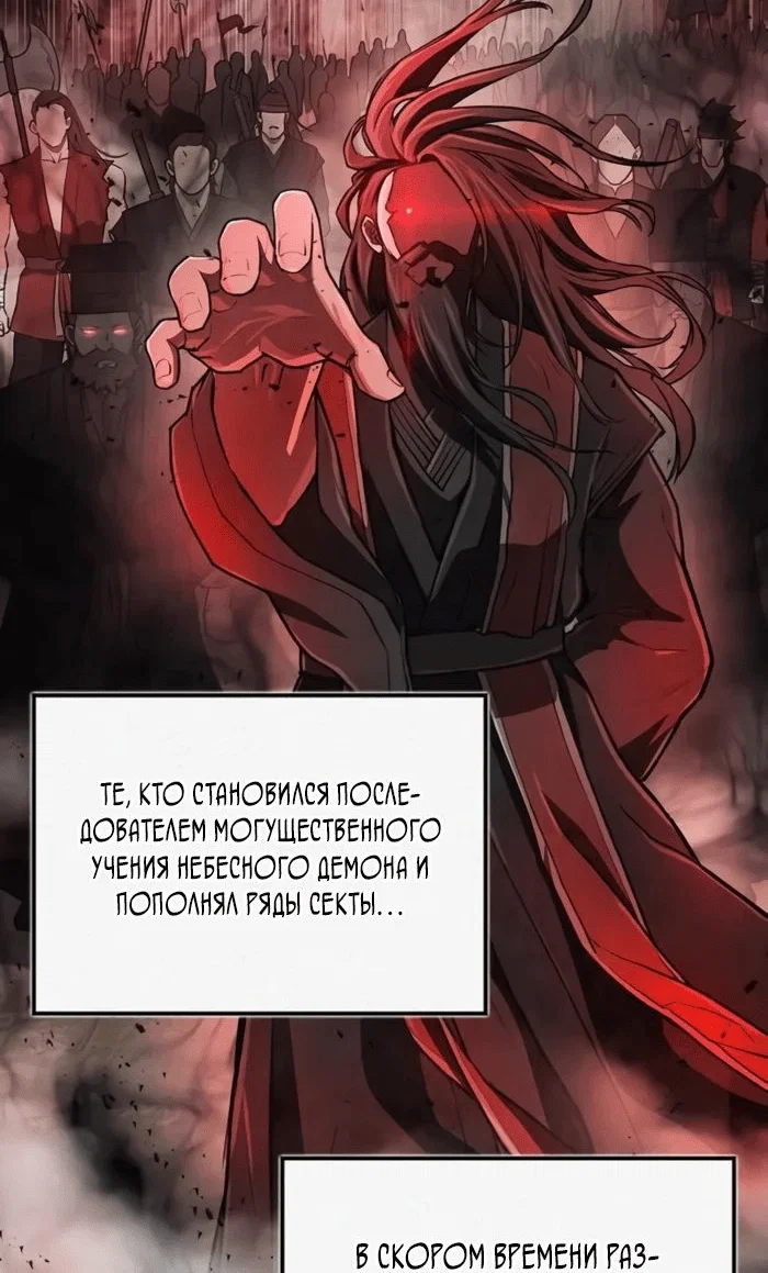 Read Возвращение демонического инструктора RU Manga Online