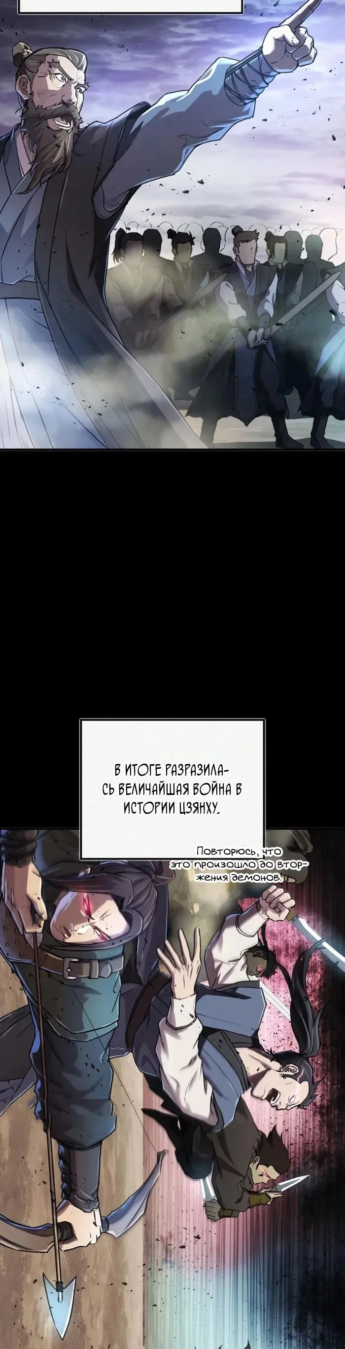Read Возвращение демонического инструктора RU Manga Online