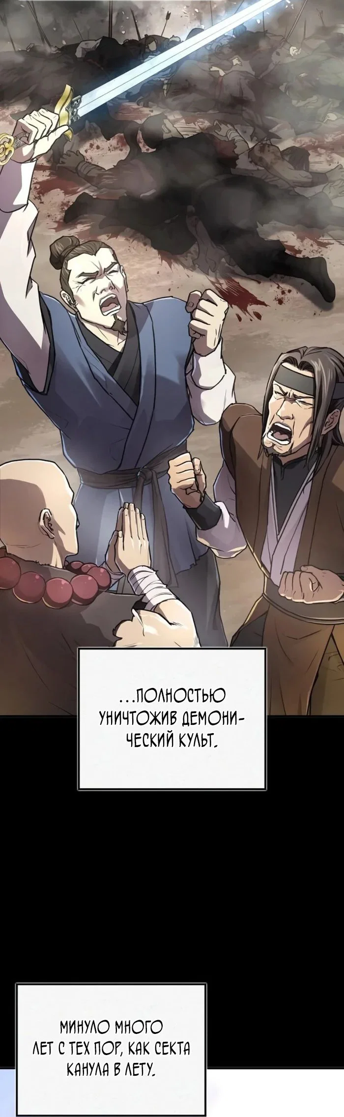 Read Возвращение демонического инструктора RU Manga Online