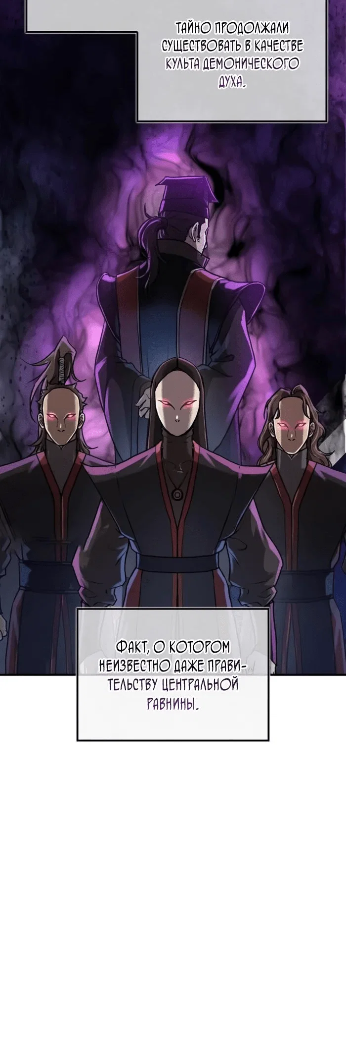 Read Возвращение демонического инструктора RU Manga Online