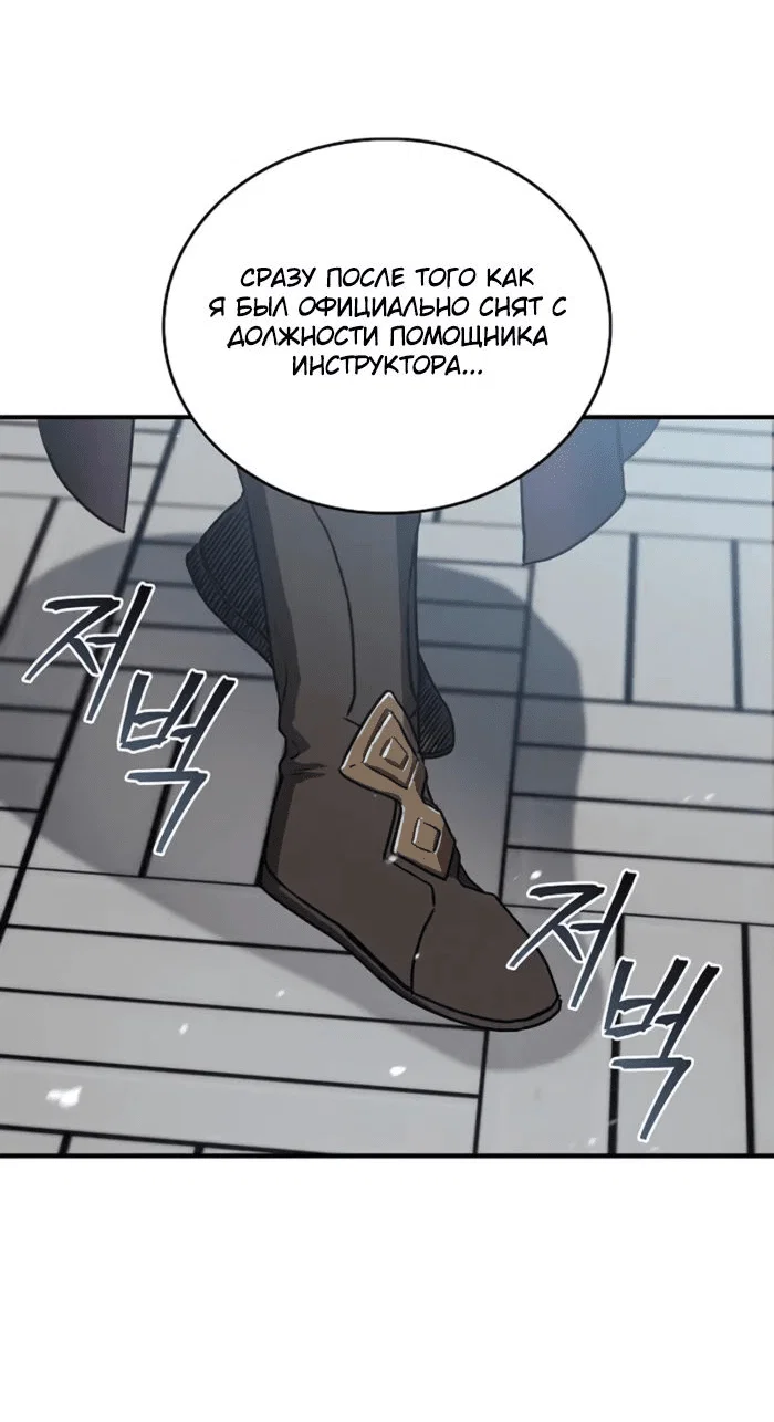 Read Возвращение демонического инструктора RU Manga Online