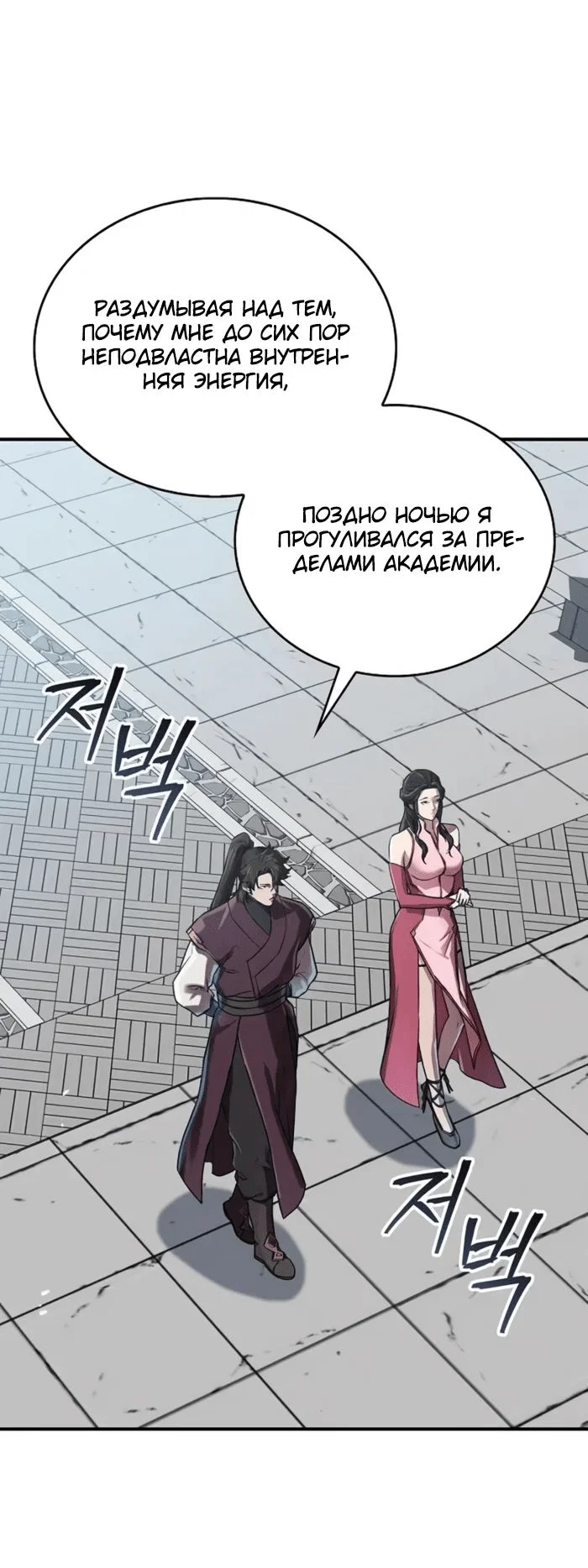 Read Возвращение демонического инструктора RU Manga Online