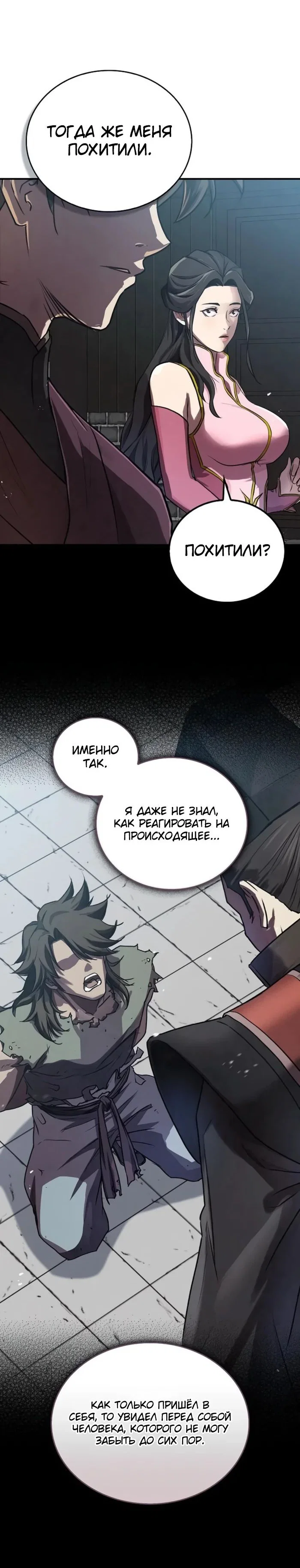 Read Возвращение демонического инструктора RU Manga Online