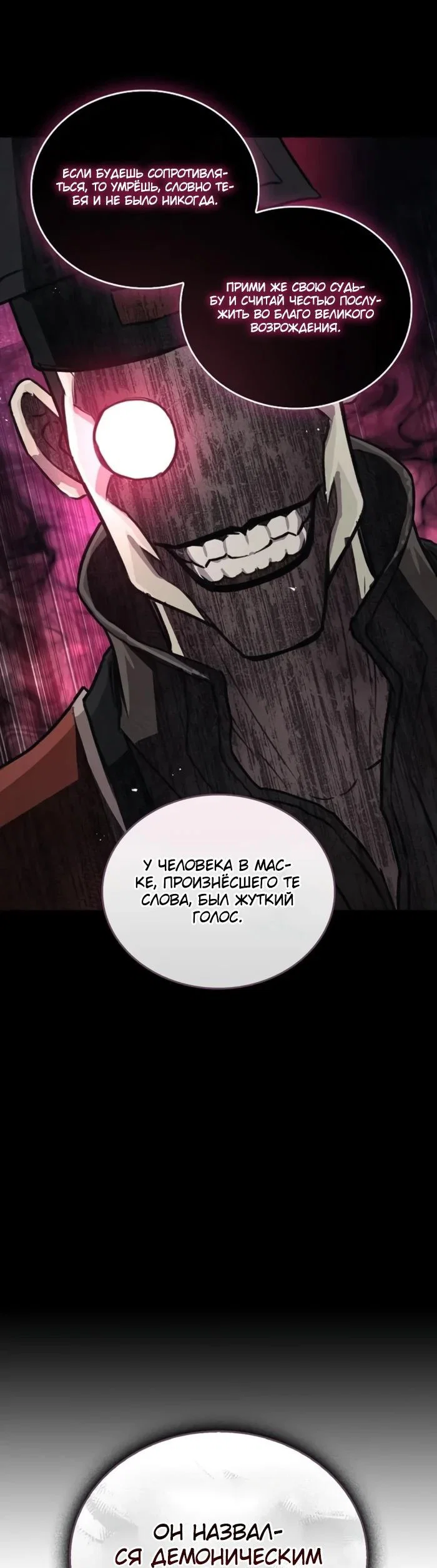 Read Возвращение демонического инструктора RU Manga Online