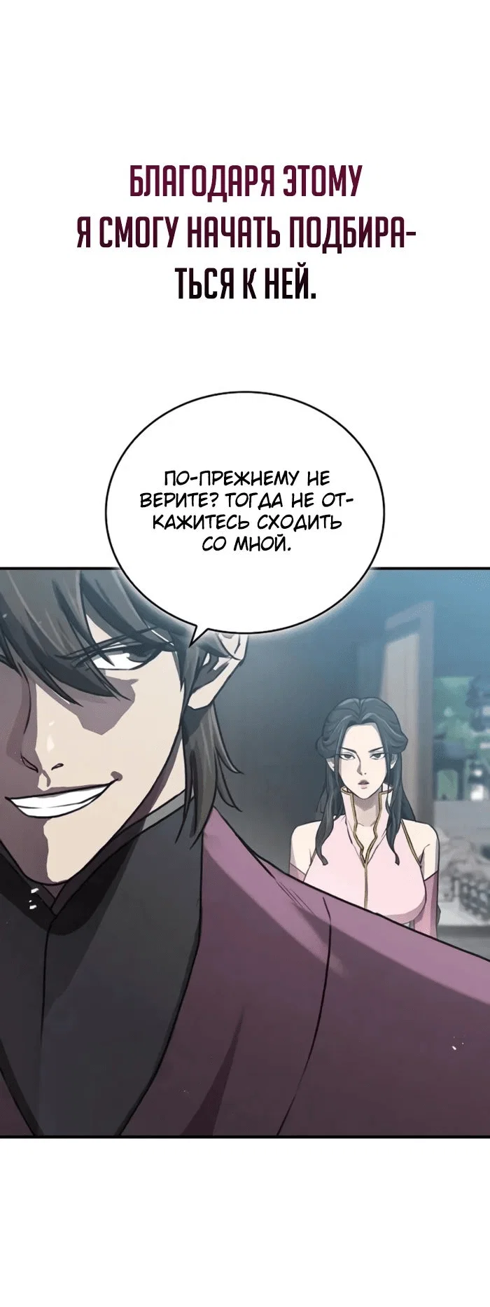 Read Возвращение демонического инструктора RU Manga Online