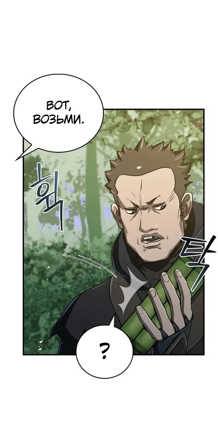 Read Возвращение демонического инструктора RU Manga Online