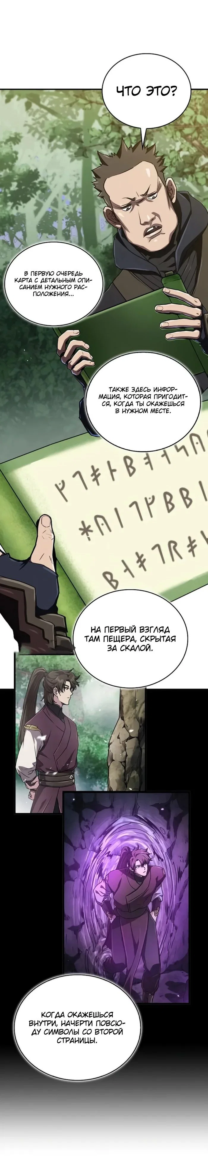 Read Возвращение демонического инструктора RU Manga Online