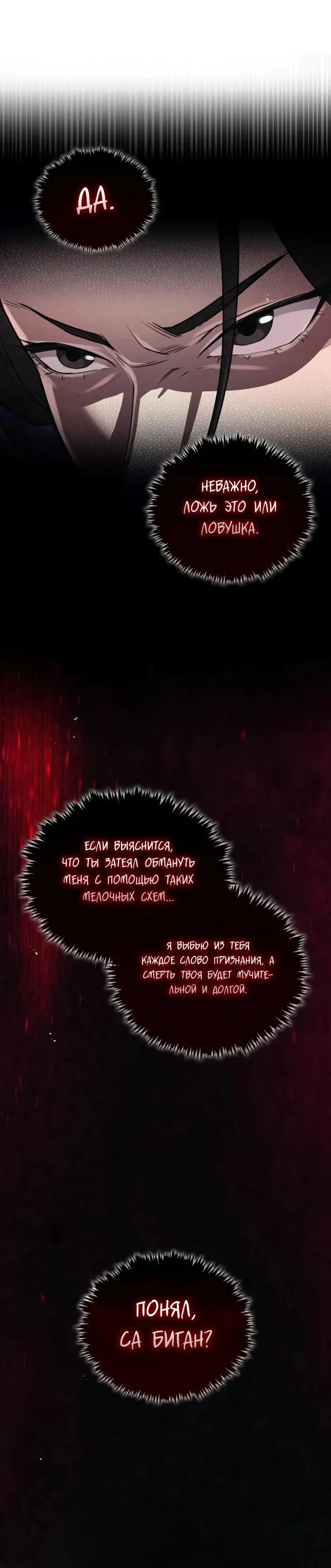 Read Возвращение демонического инструктора RU Manga Online