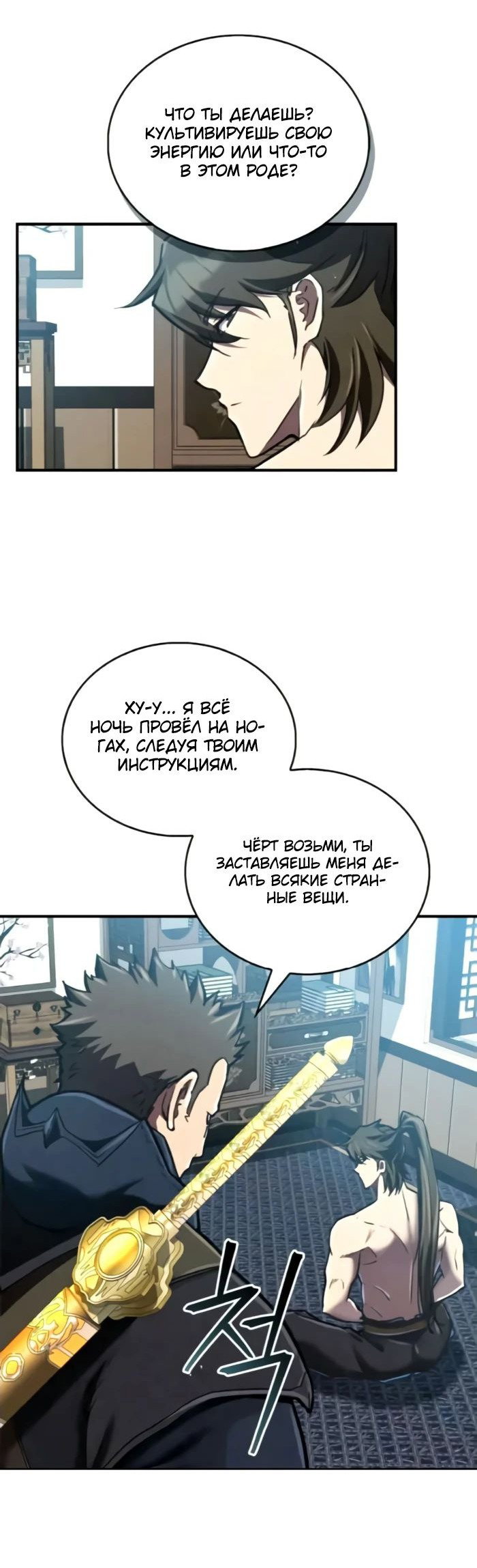 Read Возвращение демонического инструктора RU Manga Online