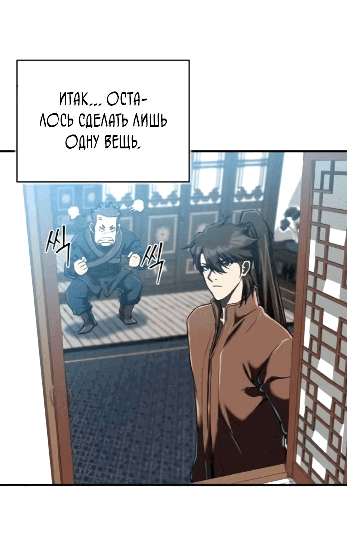 Read Возвращение демонического инструктора RU Manga Online