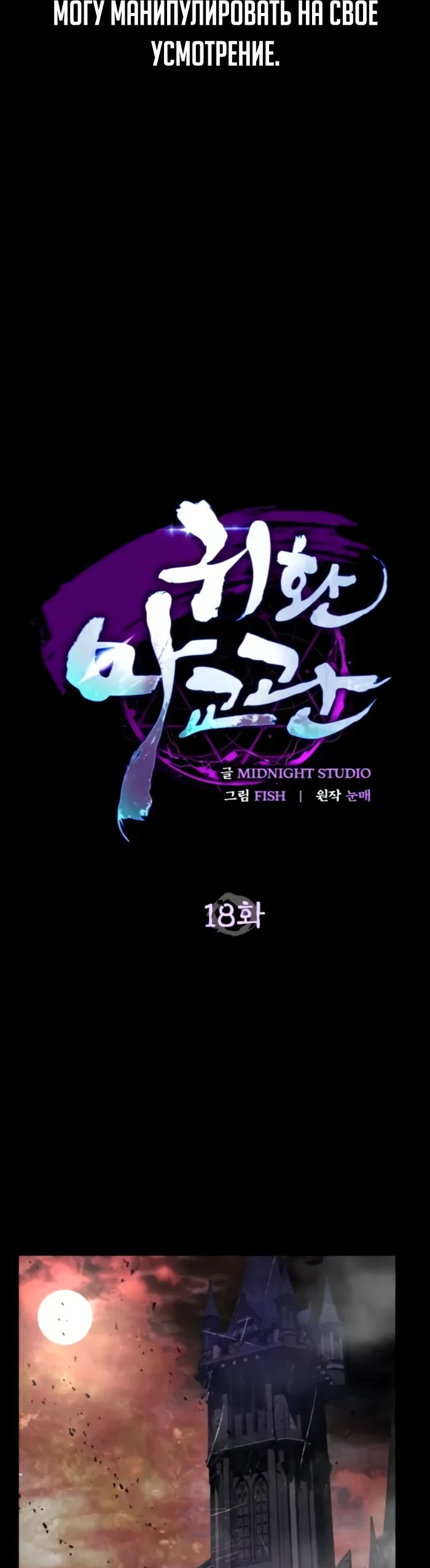 Read Возвращение демонического инструктора RU Manga Online