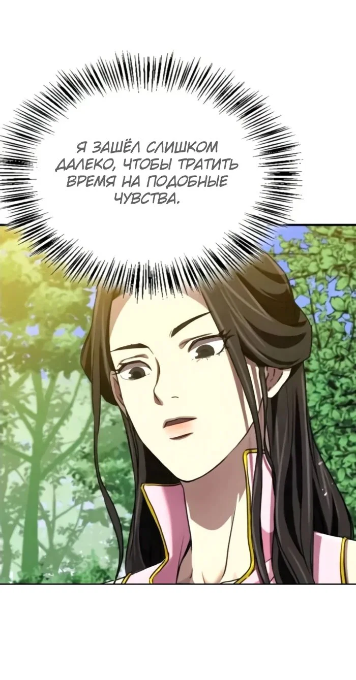 Read Возвращение демонического инструктора RU Manga Online