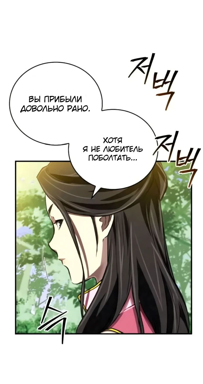 Read Возвращение демонического инструктора RU Manga Online