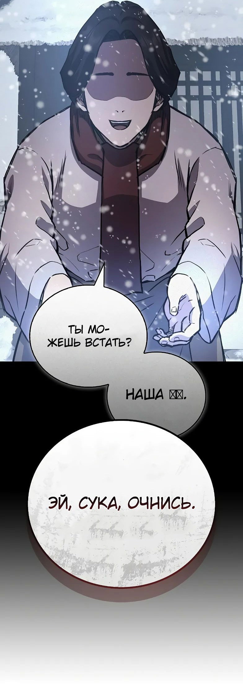 Read Возвращение демонического инструктора RU Manga Online