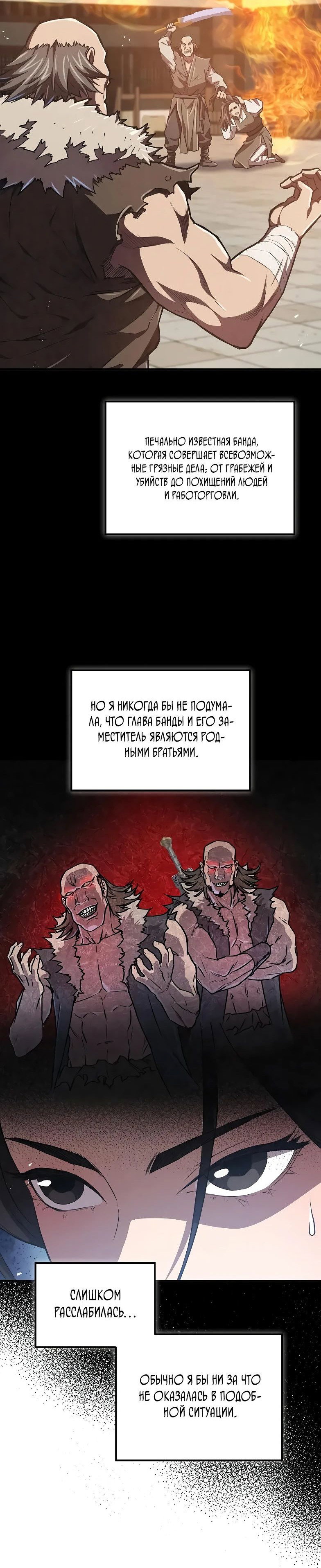 Read Возвращение демонического инструктора RU Manga Online