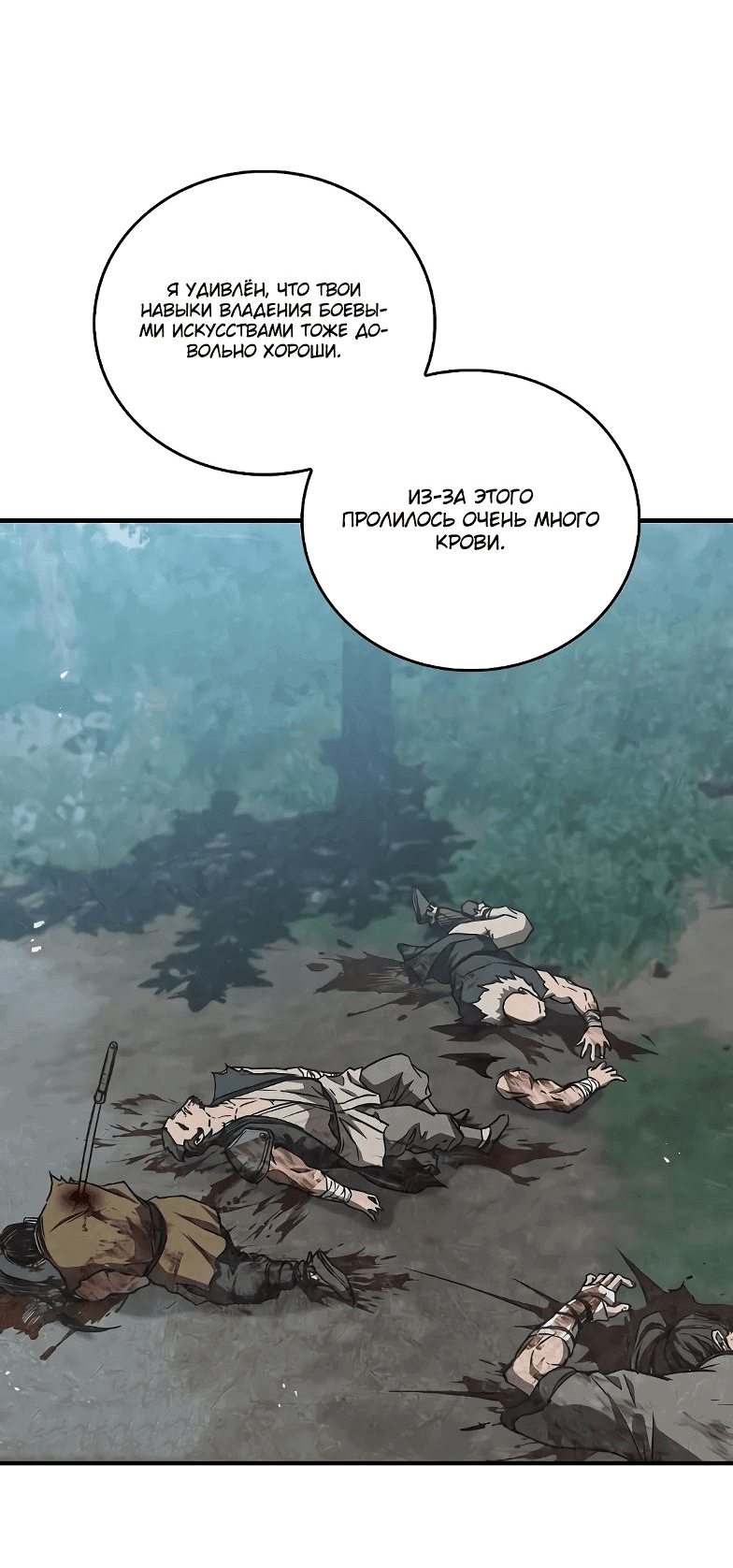Read Возвращение демонического инструктора RU Manga Online
