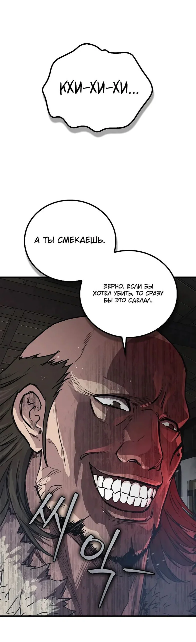 Read Возвращение демонического инструктора RU Manga Online