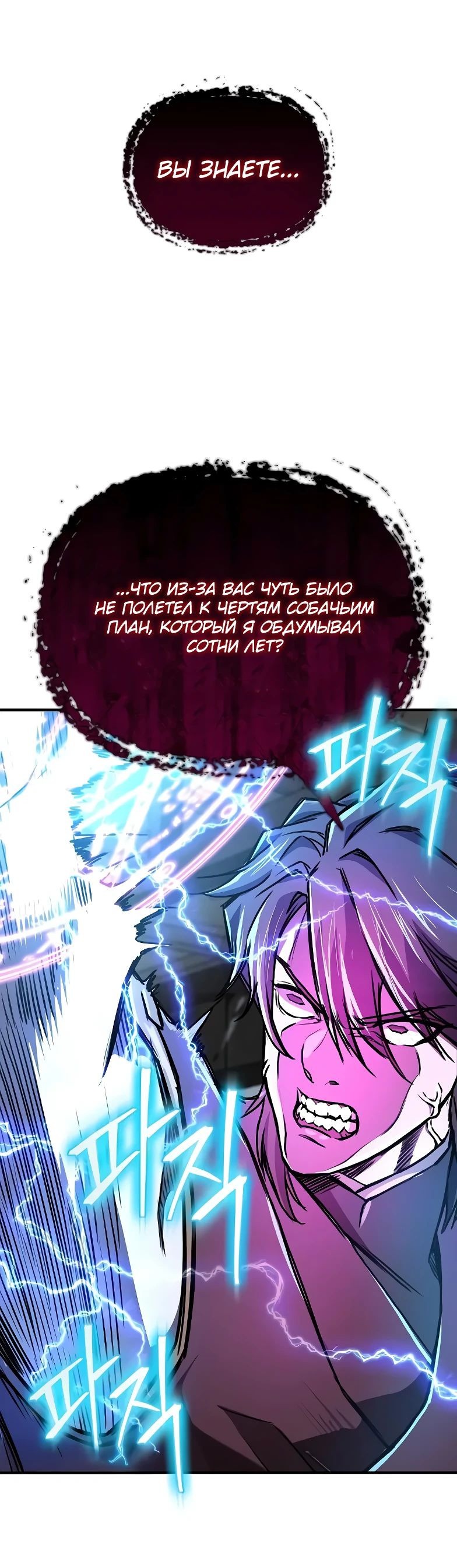 Read Возвращение демонического инструктора RU Manga Online