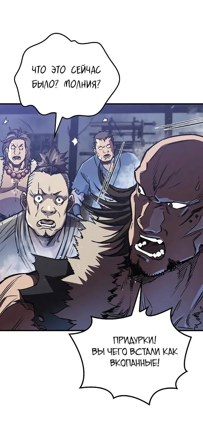 Read Возвращение демонического инструктора RU Manga Online