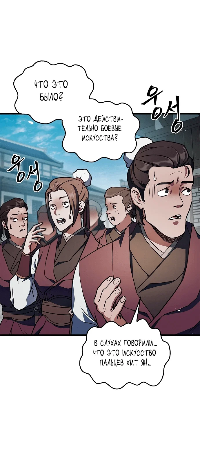 Read Возвращение демонического инструктора RU Manga Online