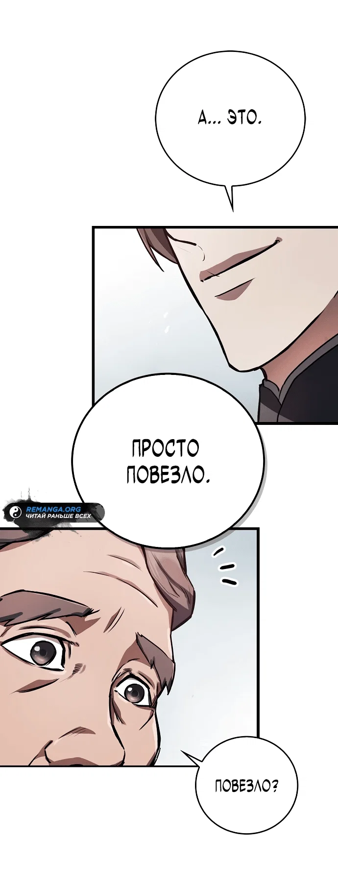 Read Возвращение демонического инструктора RU Manga Online