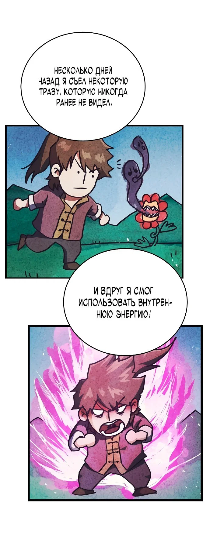 Read Возвращение демонического инструктора RU Manga Online