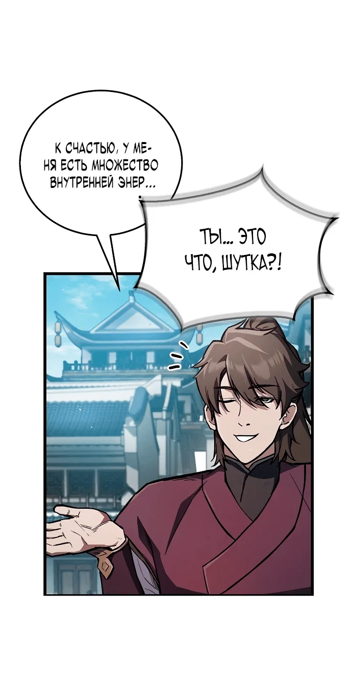 Read Возвращение демонического инструктора RU Manga Online