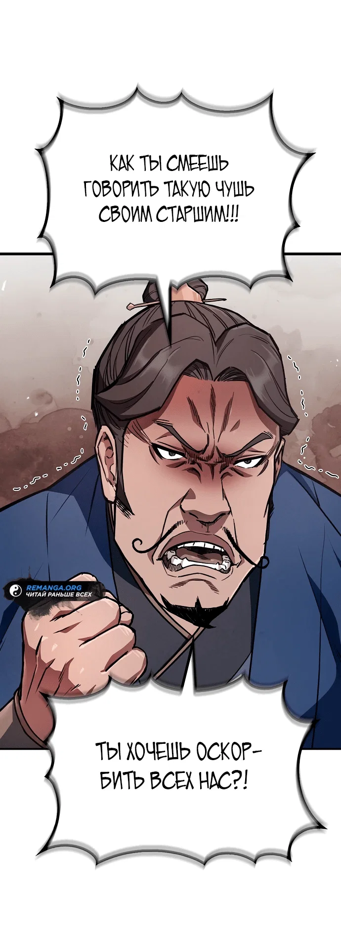 Read Возвращение демонического инструктора RU Manga Online