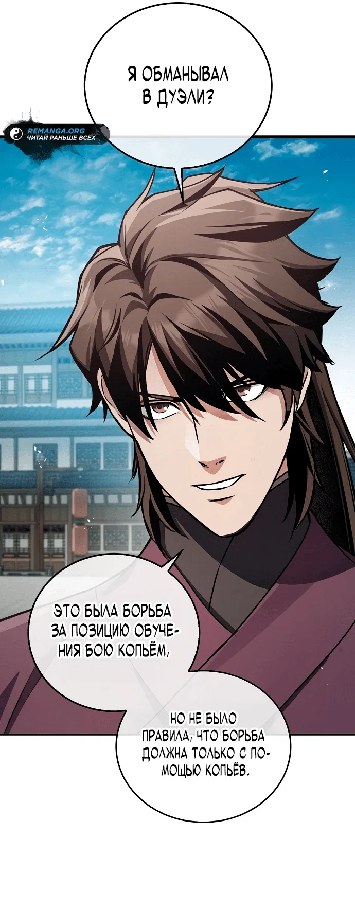 Read Возвращение демонического инструктора RU Manga Online
