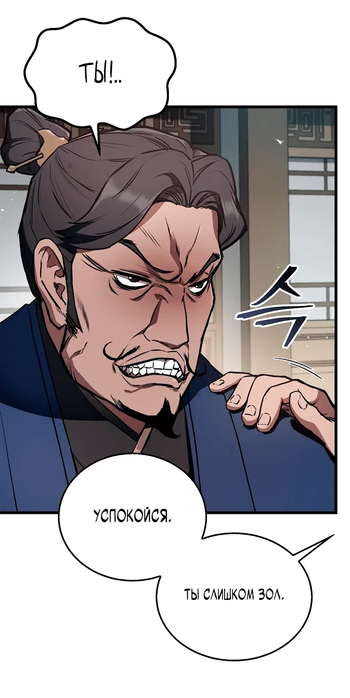 Read Возвращение демонического инструктора RU Manga Online