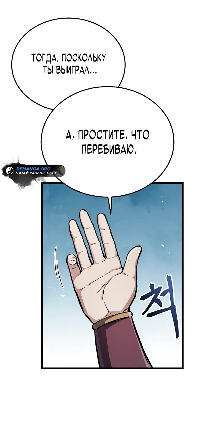 Read Возвращение демонического инструктора RU Manga Online